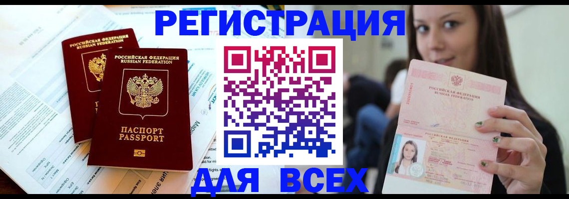 временная регистрация надежно в Строителе