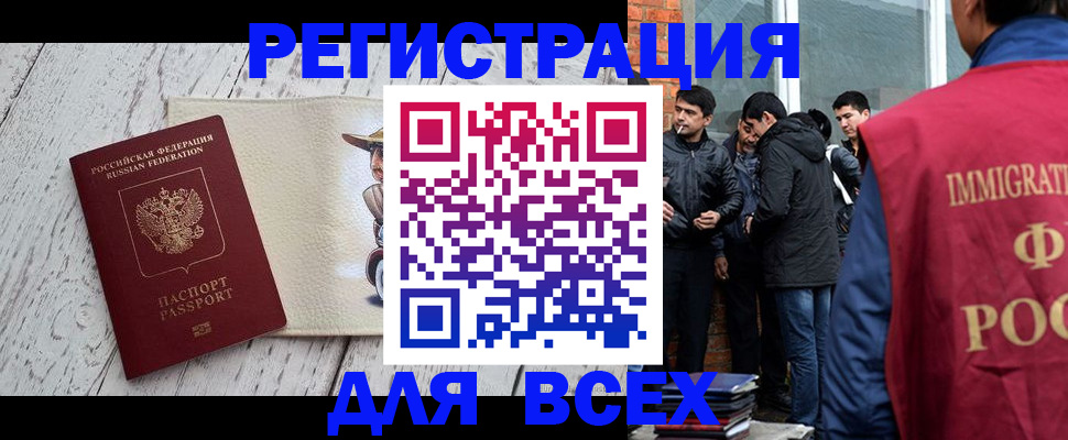 миграционный учет в Строителе