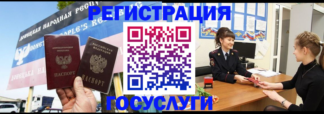 временная регистрация для школы в Строителе