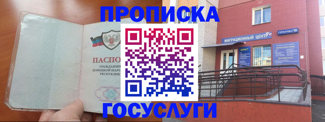 временная регистрация для всех в Строителе